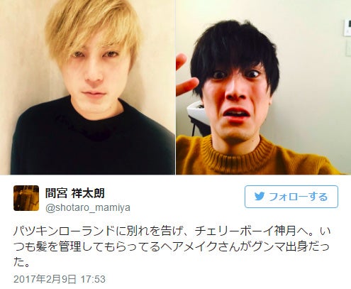 グンマ漫画実写で話題の間宮祥太朗、金髪から黒髪“チェリーボーイ”へ ビフォーアフターを公開