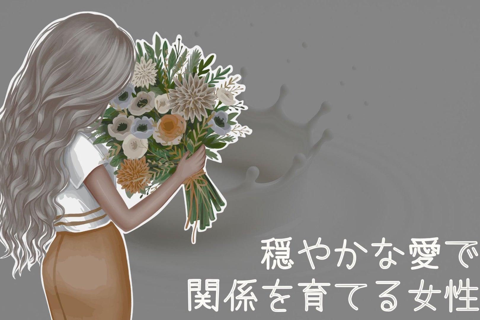 【星座別】まるで女神様！？“穏やかな愛で関係を育てる女性”ランキング＜最下位～第１０位＞