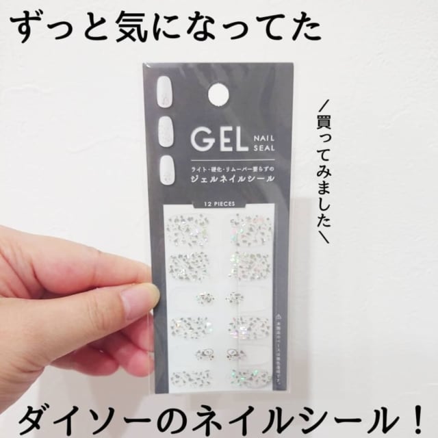 ダイソーのネイルシール