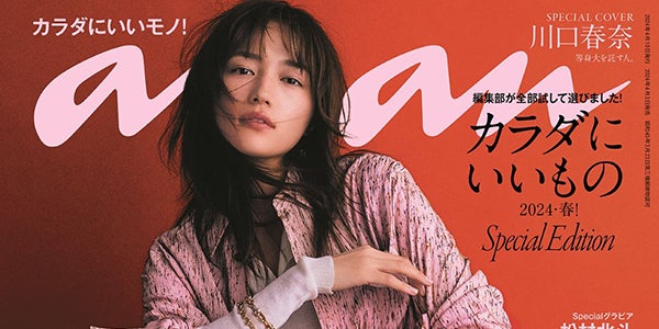 anan川口春奈 anan(アンアン)2022/12/14号 No.2327増刊 スペシャル