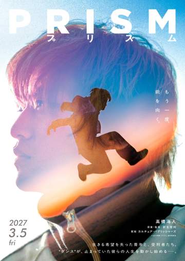 キンプリ高橋海人 夢かなったダンサー役で映画初主演「どうしようもないぐらいに『この映画が誰かに届いてほしい』」