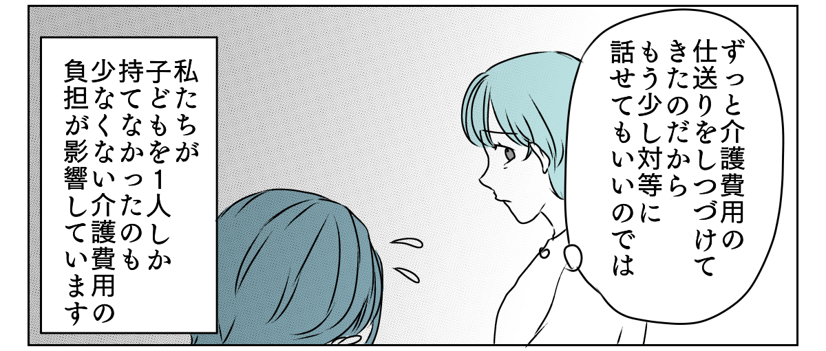介護を代われ　2_2_2