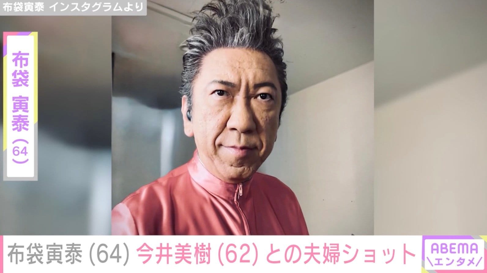 長女との写真や自宅を公開し話題・布袋寅泰、今井美樹との夫婦ショットに反響「すごーい！」