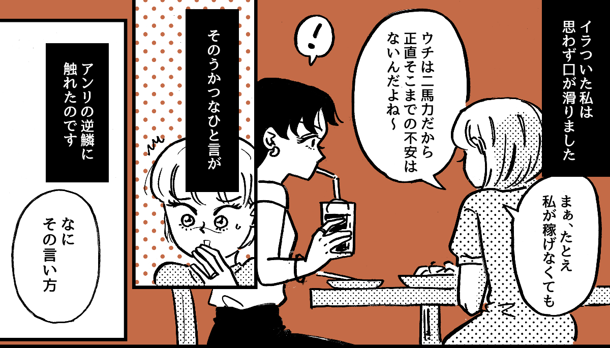 2-4-1学生時代から仲が良かった友だち。ライフスタイルの違いですれ違いが起きました