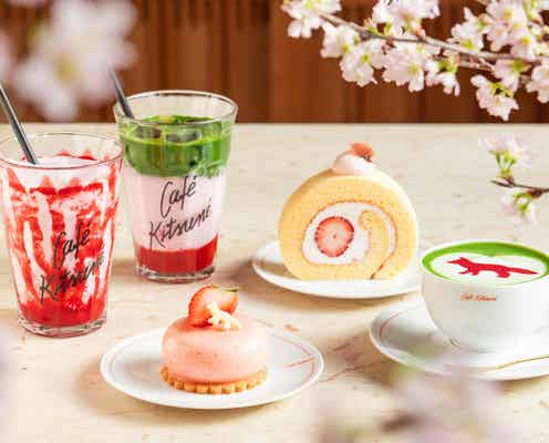 「カフェ キツネ」春の新メニューが3月13日登場 桜やいちご使用のドリンクやスイーツ