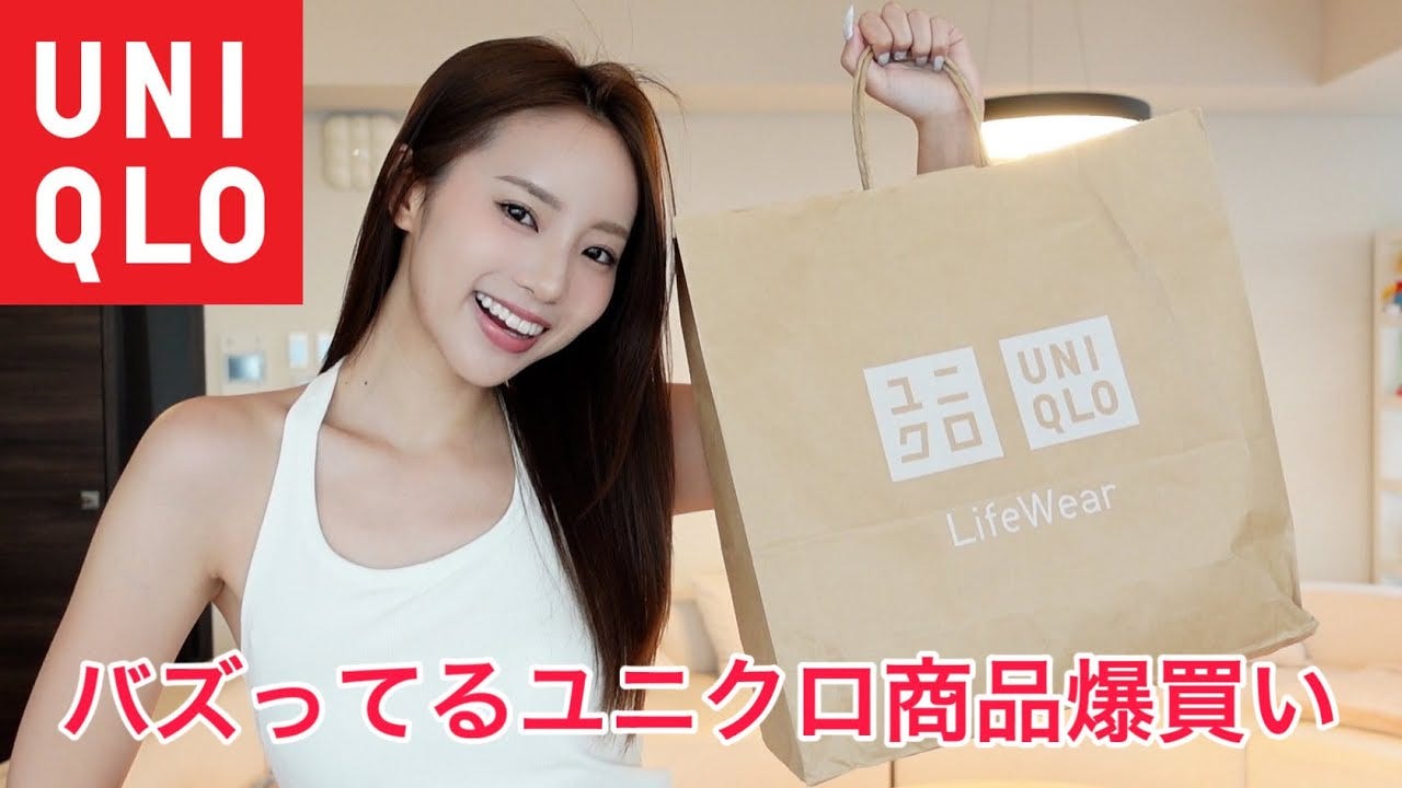 中町綾がユニクロのおすすめ商品を紹介！この夏購入必須アイテムも