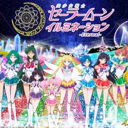 美少女戦士セーラームーン イルミネーション(C)武内直子・PNP/劇場版「美少女戦士セーラームーンEternal」製作委員会