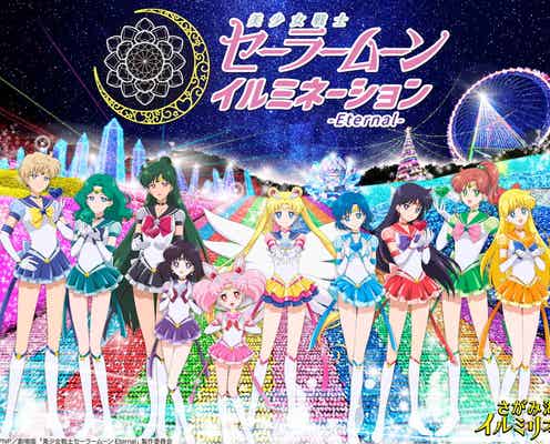「さがみ湖イルミリオン」美少女戦士セーラームーンとのコラボエリアが初登場