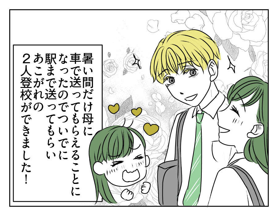 高2娘のイケメン彼氏 9_2