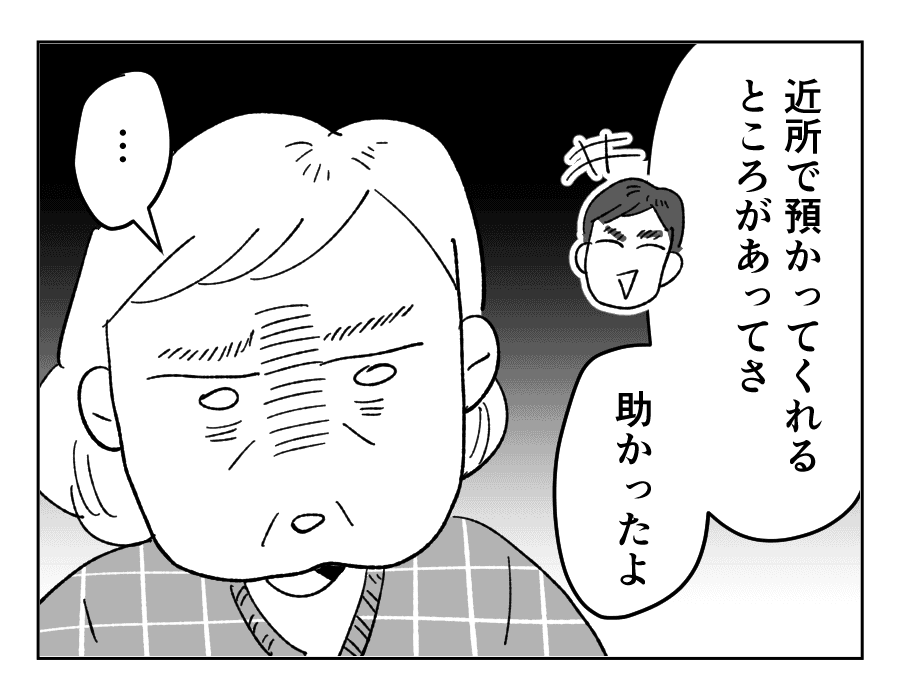 孫育てを口実に10万円たかる義母2_4