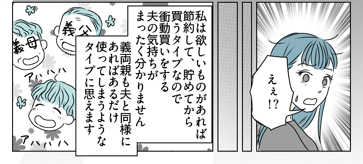 義実家の経済状況、聞いてもいい? 2_2_3