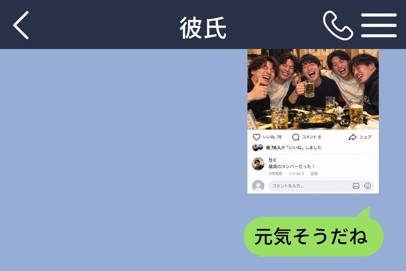 「体調悪い」と送ってきた彼→その日、元気な姿で映っていた投稿を見つけてしまった