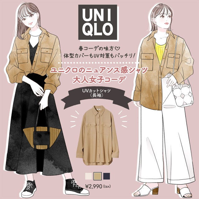 ベージュ　シャツ　コーデ　コーデイラスト