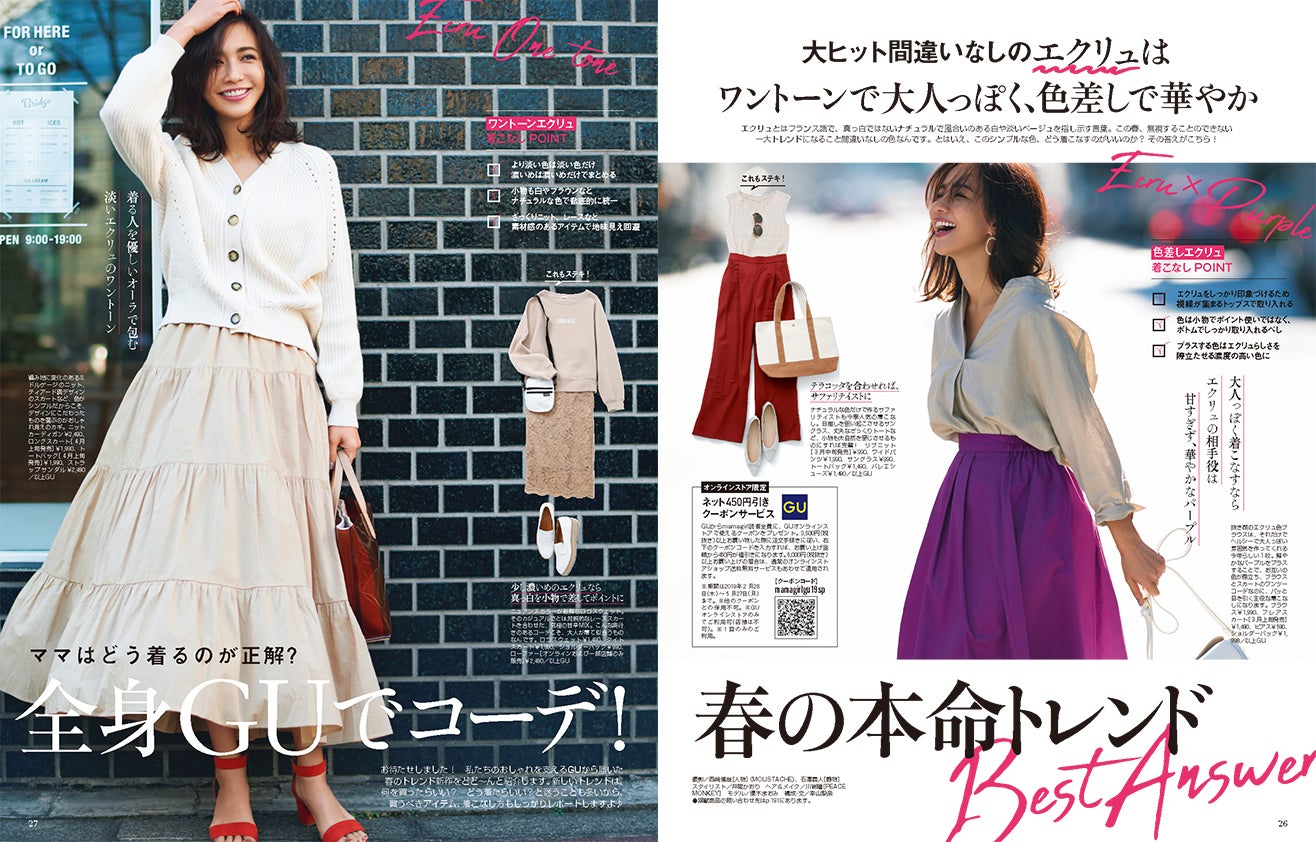 「mamagirl」春号 2019より（画像提供：エムオン・エンタテインメント）