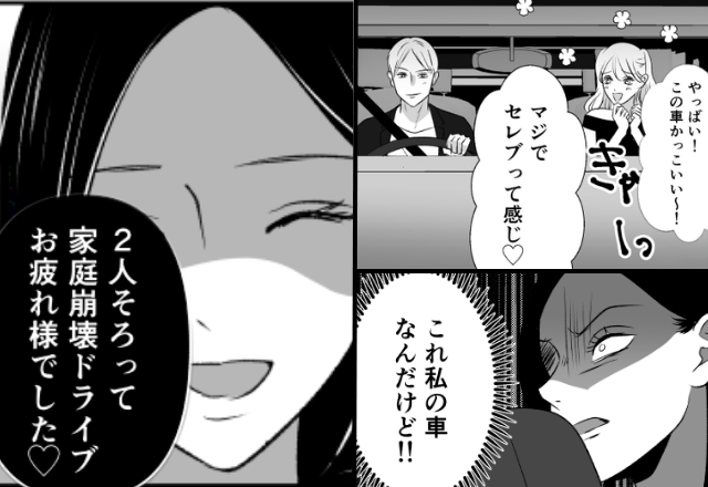 “妻所有の高級車”の中で浮気する夫！？しかし直後⇒「家庭崩壊ドライブお疲れ様♡」妻がトランクから出てきた話。