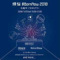 煩悩 #BornNow 2018／画像提供：Kresha