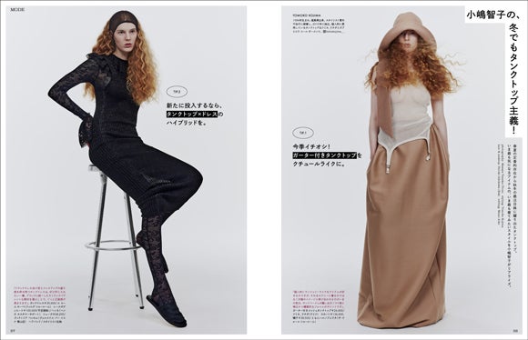 「フィガロジャポン」11月号より（提供写真）