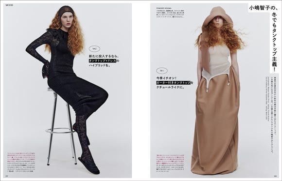 「フィガロジャポン」11月号より(提供写真)