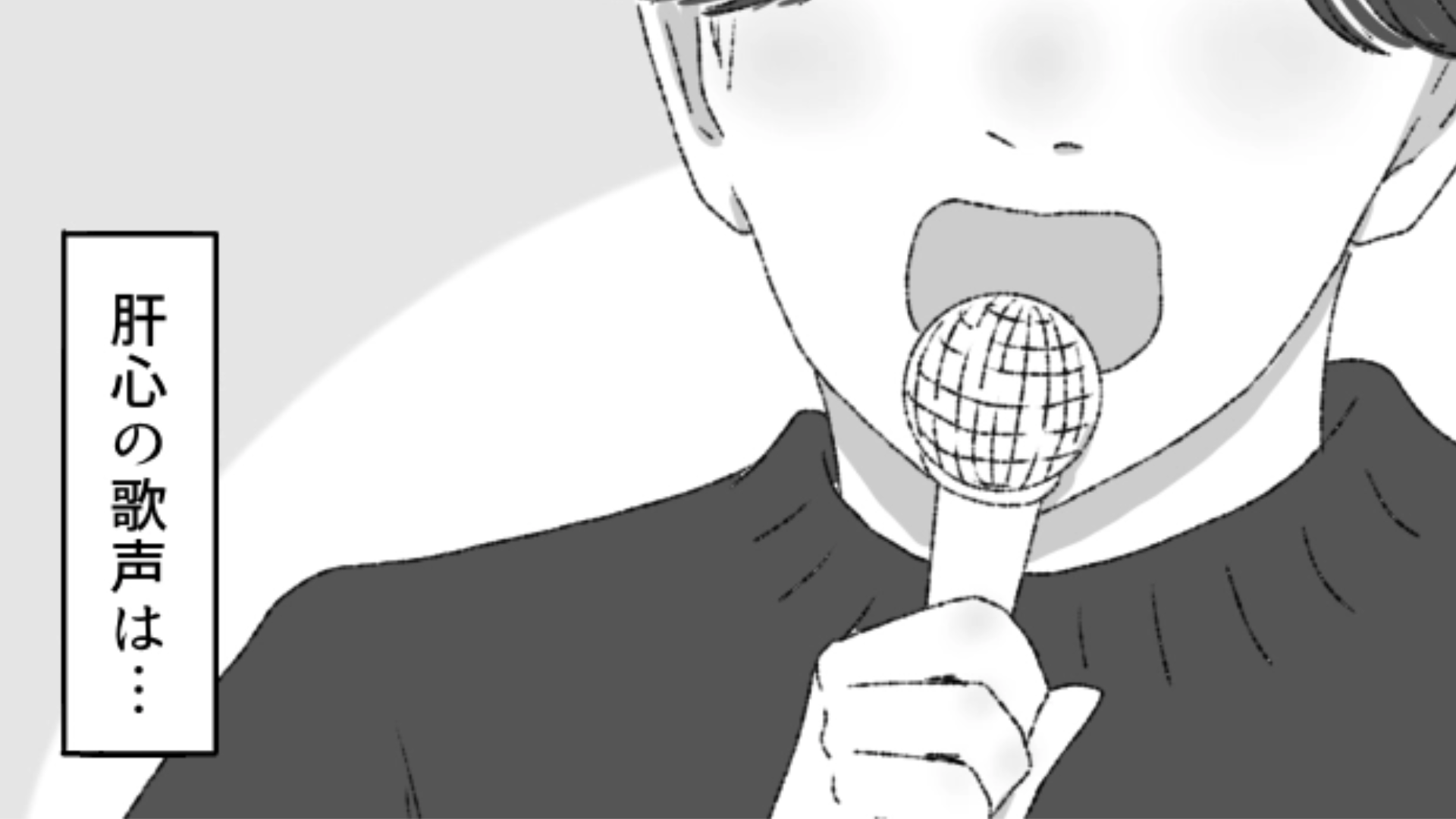 これが噂の【蛙化現象】！？二次会のカラオケで先輩の綺麗な歌声を聴けると思ったのに...！