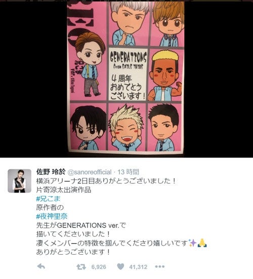 似顔絵を公開/佐野玲於Twitterより