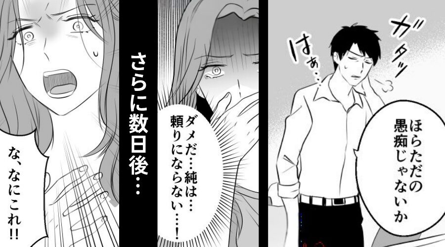 妻のSOSを「ただの愚痴」と一蹴する夫。さらに数日後⇒血の気が引く【夫の秘密】が発覚し…離婚確定！？