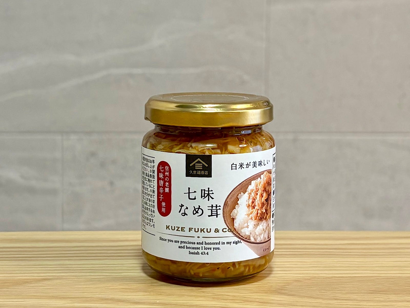 「七味なめ茸130g」430円(税込)