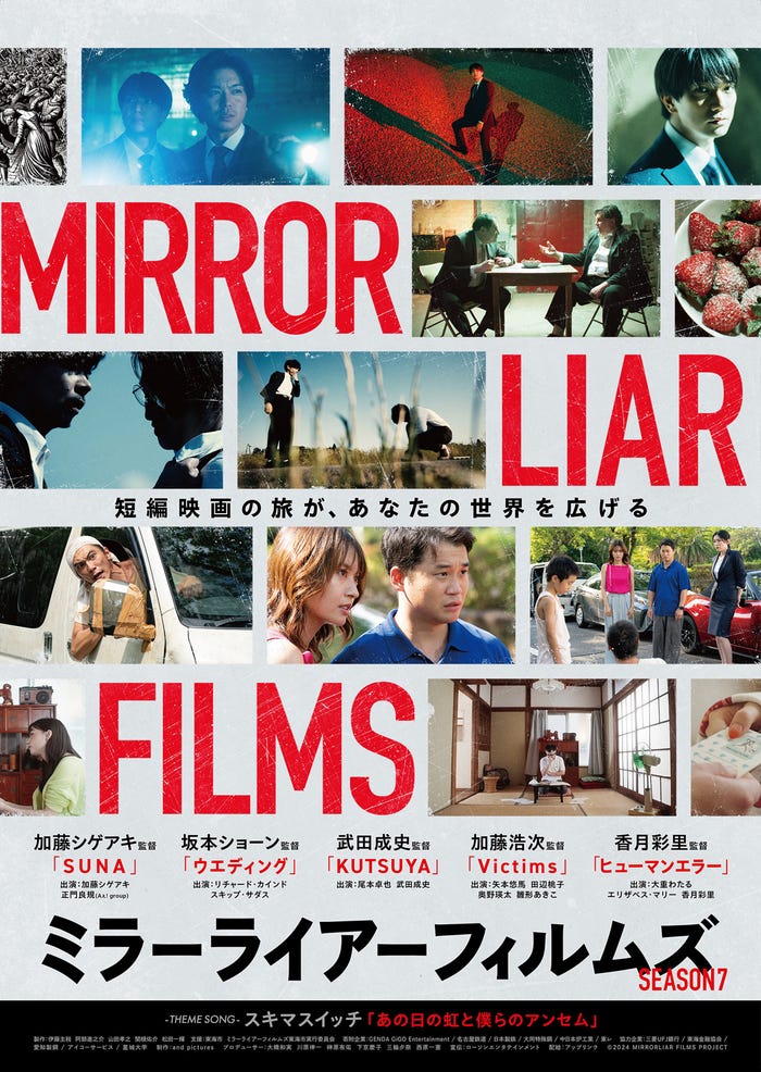 「MIRRORLIAR FILMS」本ビジュアル(C)2024 MIRRORLIAR FILMS PROJECT