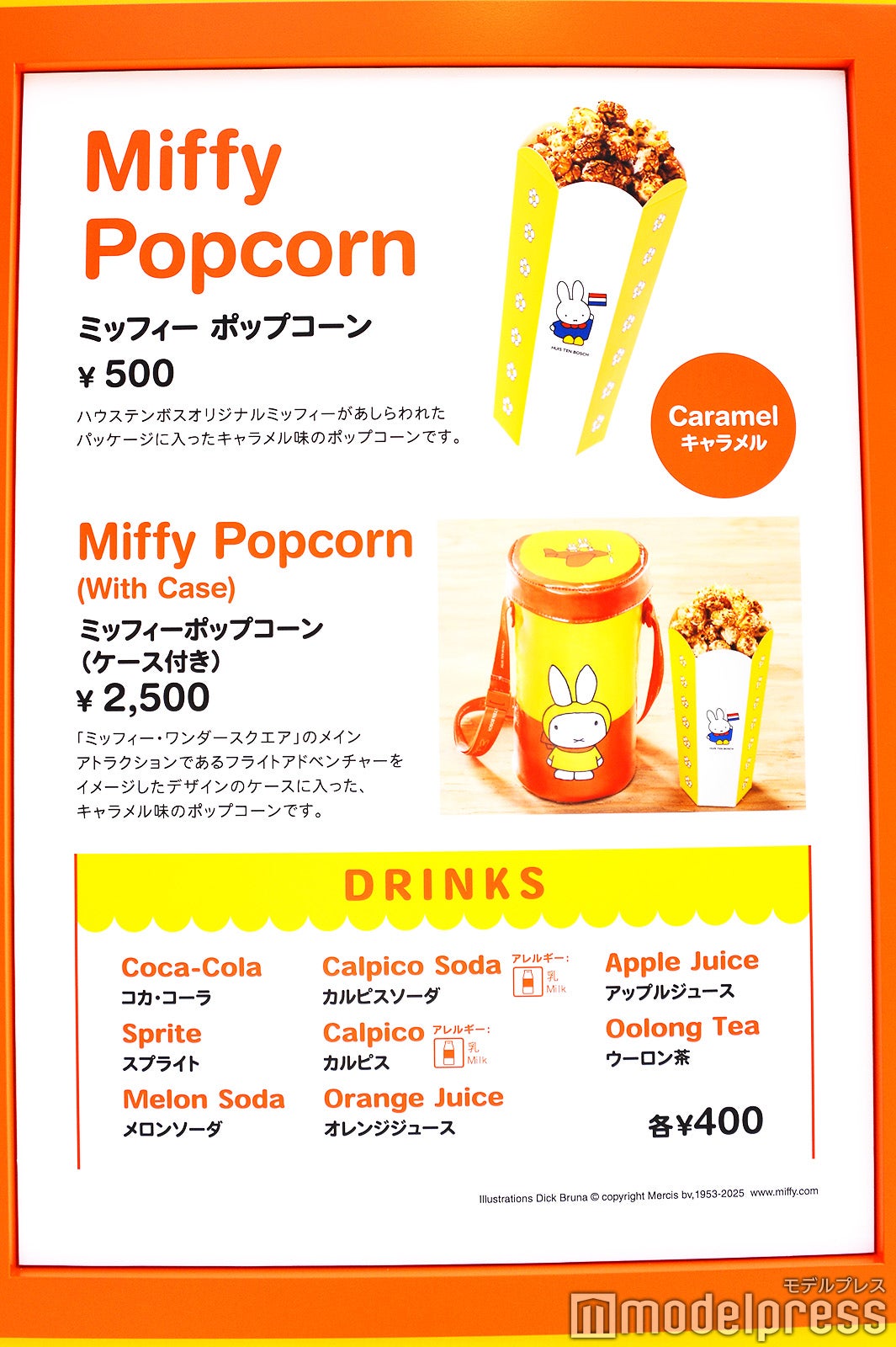 ミッフィー・ワンダースクエア（C）モデルプレス