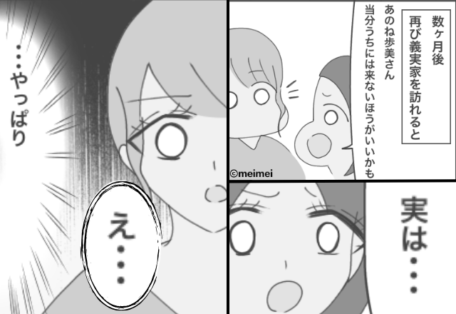 義姉「当分義実家には来ないほうがいい」嫁「どうして…？」⇒【理由】を知った嫁が、フリーズしたワケ。