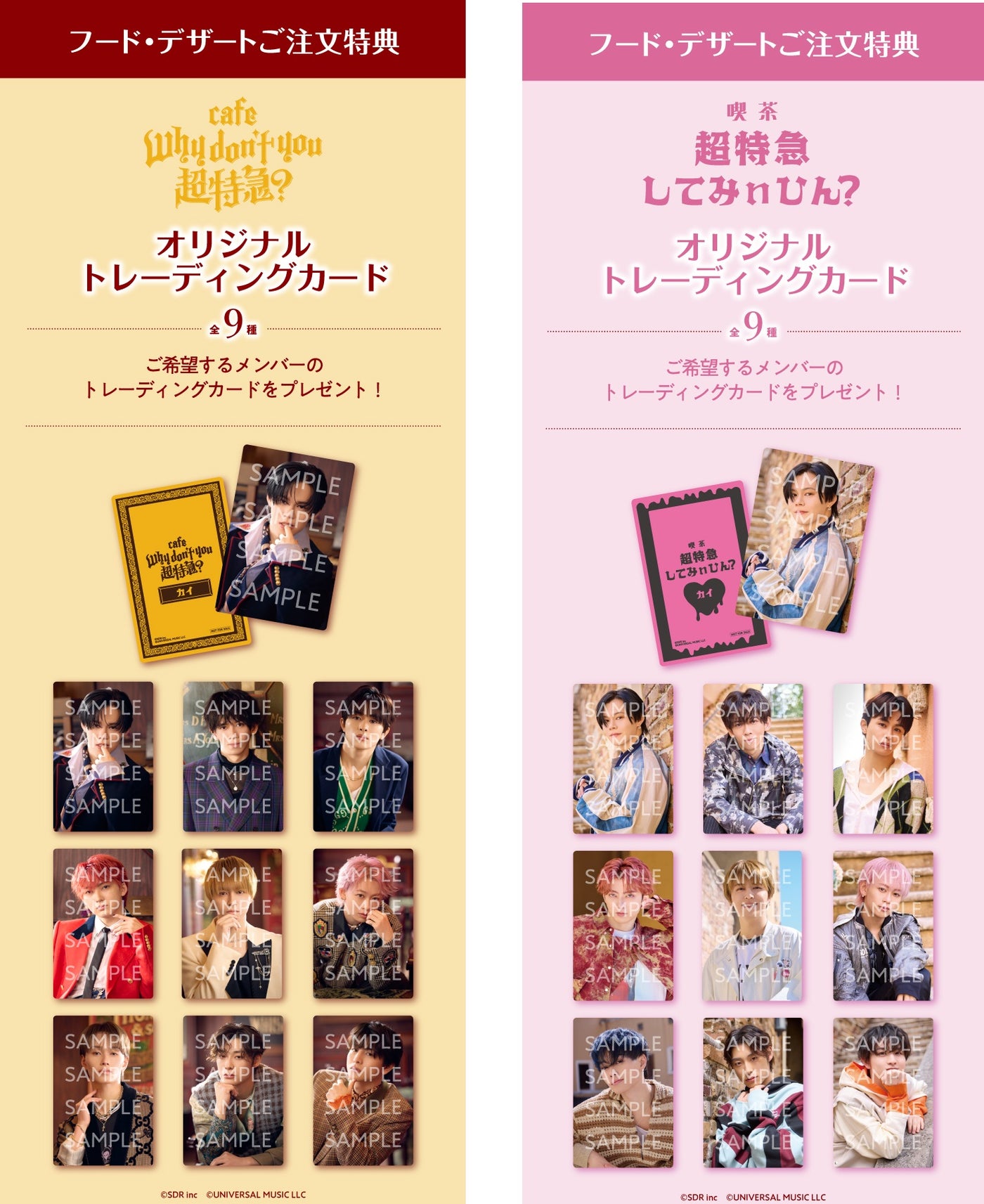 フード&amp;デザート注文特カフェで対象のフードまたはデザートメニューを注文した方に、「オリジナルトレーディングカード（東京・大阪／各9種）」をランダムで1枚プレゼント典：（C）SDR inc （C）UNIVERSAL MUSIC LLC