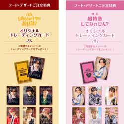 フード&デザート注文特カフェで対象のフードまたはデザートメニューを注文した方に、「オリジナルトレーディングカード(東京・大阪/各9種)」をランダムで1枚プレゼント典:(C)SDR inc (C)UNIVERSAL MUSIC LLC
