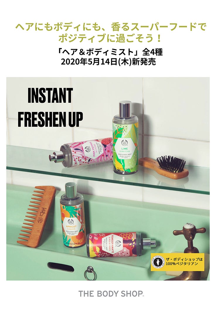 「THE BODY SHOP」新作フレグランススプレー「ヘア＆ボディミスト」イメージ画像（提供写真）