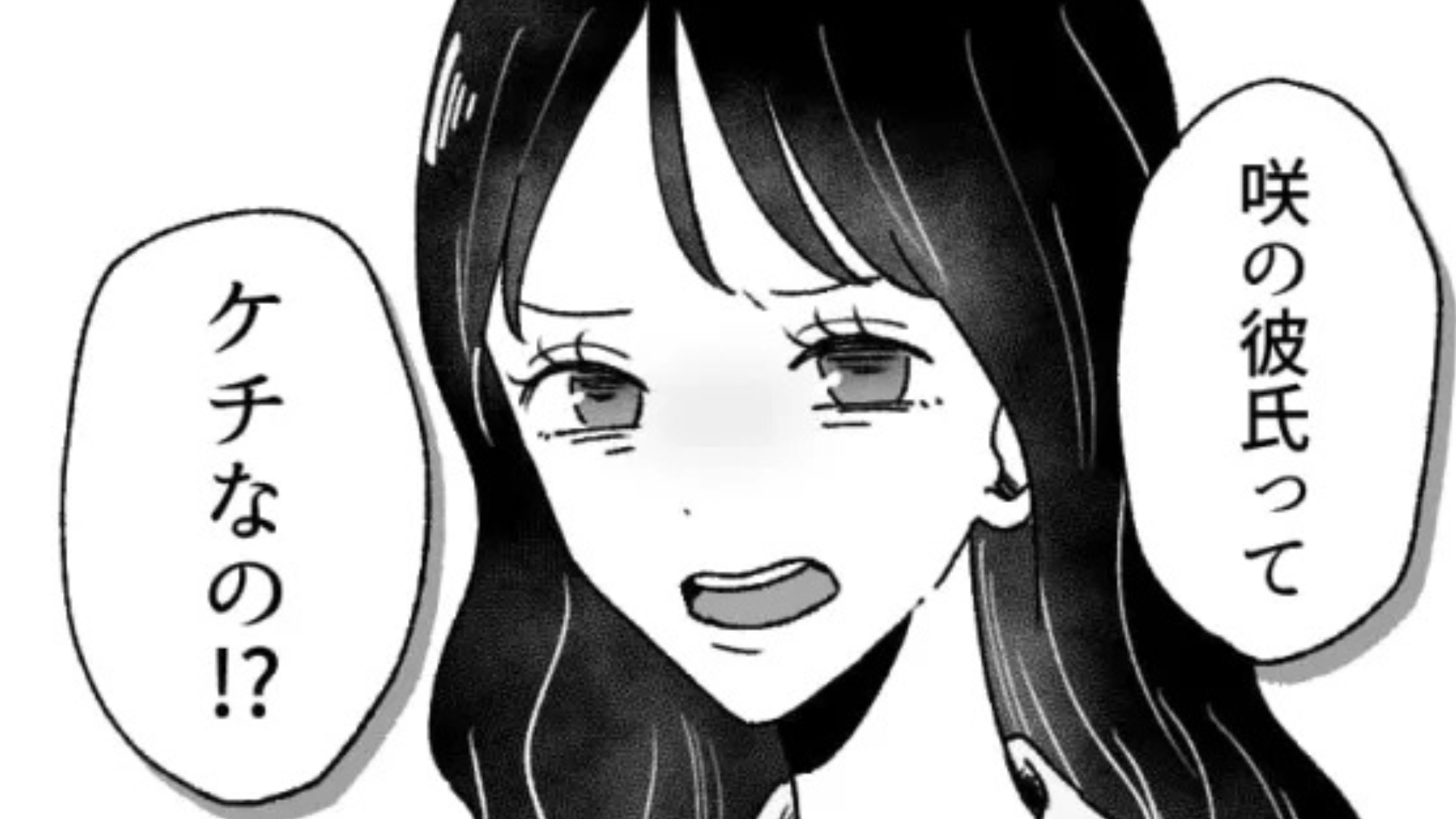 【割り勘＝ケチ！？】理想が高すぎる友だち...私の彼氏に対して“まさかの発言”を！？