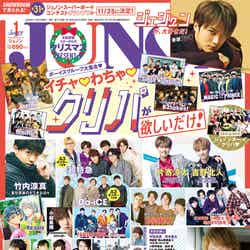雑誌「JUNON」1月号の表紙（画像提供：主婦と生活社）
