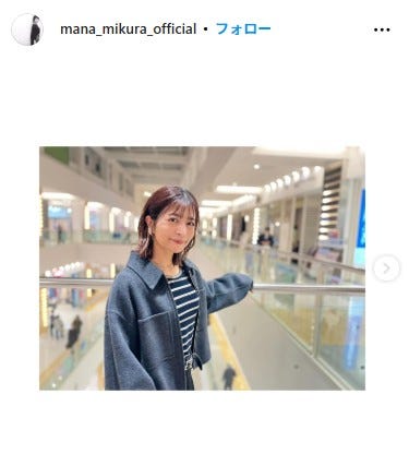 三倉茉奈Instagramより