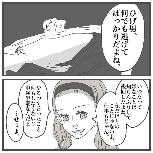 ヒゲ男って逃げてばっかりだよね 私の的を得た指摘に彼は逆ギレをして まさに地獄絵図 タイプの男性と付き合って沼った話 Vol 26 モデルプレス ヒゲ男って逃げてばっかりだよね 私の的を得た指摘に彼は逆ギレをして まさに地獄絵図 タイプの男性と付き合って沼った話 Vol 26 モデルプレス