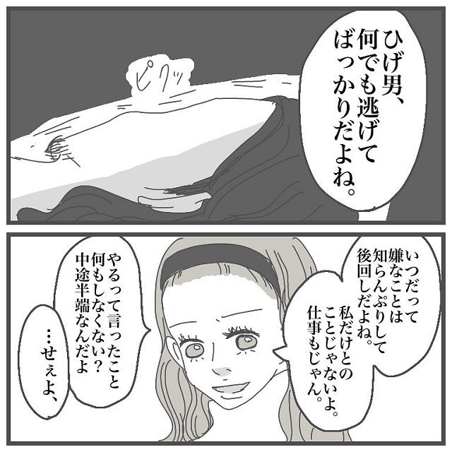 ヒゲ男って逃げてばっかりだよね 私の的を得た指摘に彼は逆ギレをして まさに地獄絵図 タイプの男性と付き合って沼った話 Vol 26 モデルプレス