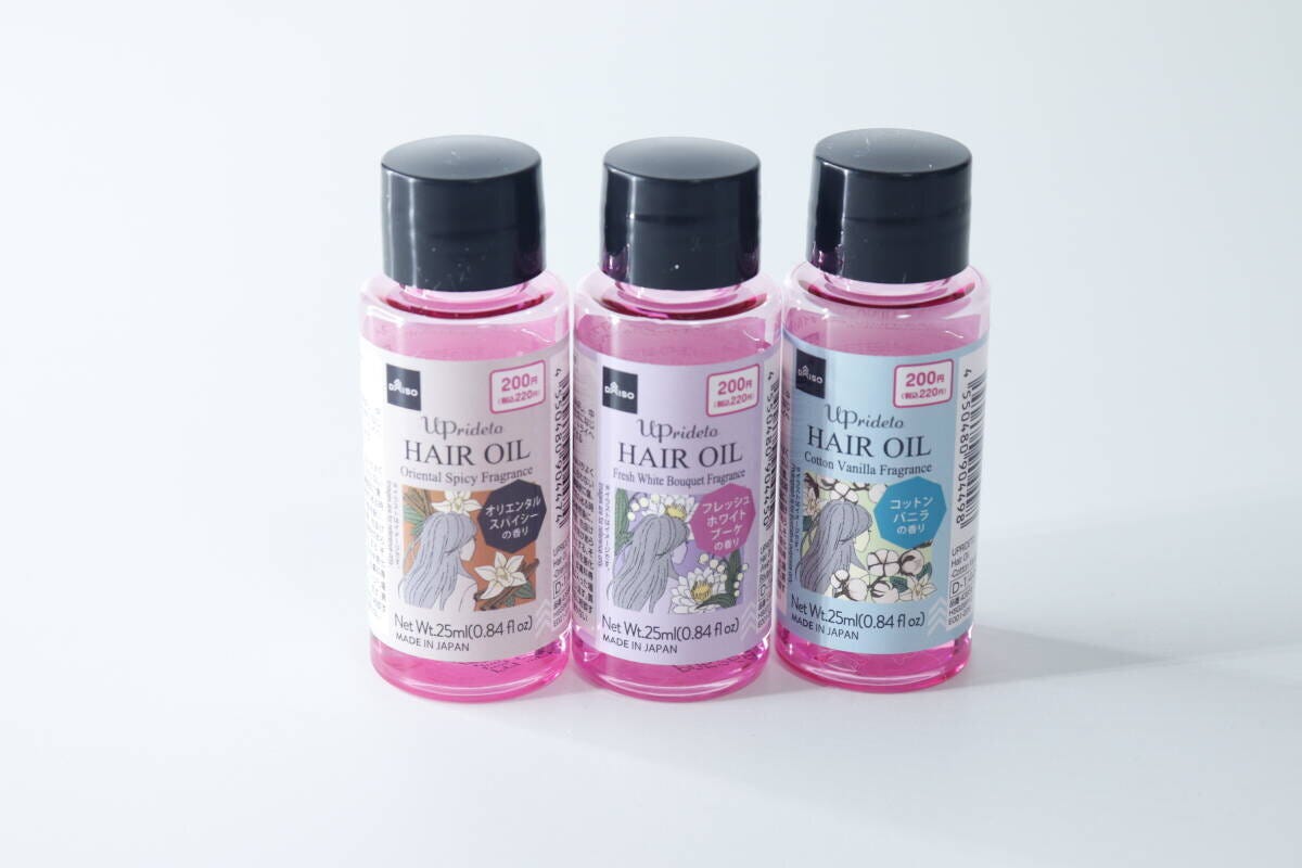 ダイソーのヘアオイル3種類が白い背景に並べられている