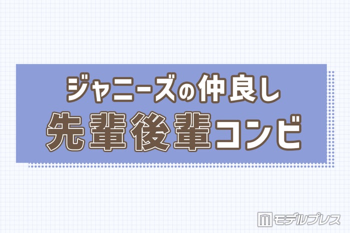 櫻井翔 上田竜也 玉森裕太 永瀬廉 ジャニーズの仲良し先輩後輩コンビ 読者アンケート結果 Part1 モデルプレス