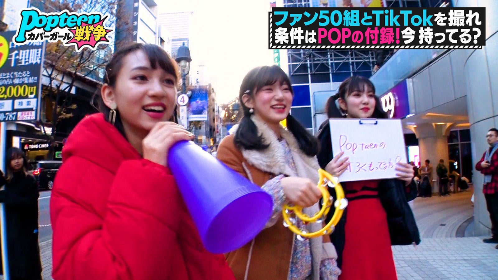 みちゅ、シユン、ありぽん／「第3次Popteenカバーガール戦争」（C）AbemaTV