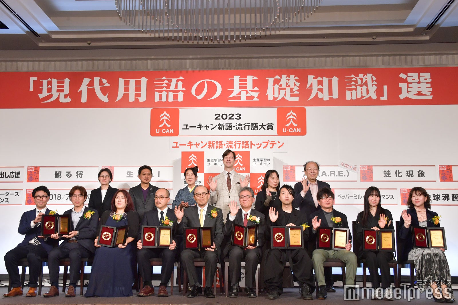「2023ユーキャン新語・流行語大賞」トップテン受賞者＆選考委員が集結（C）モデルプレス