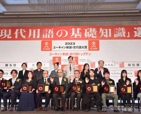 2023年「新語・流行語大賞」決定 トップテンを発表<受賞語一覧>