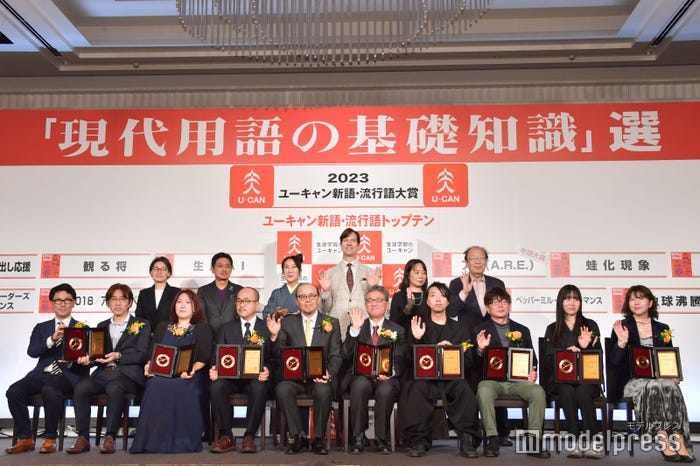 「2023ユーキャン新語・流行語大賞」トップテン受賞者&選考委員が集結(C)モデルプレス