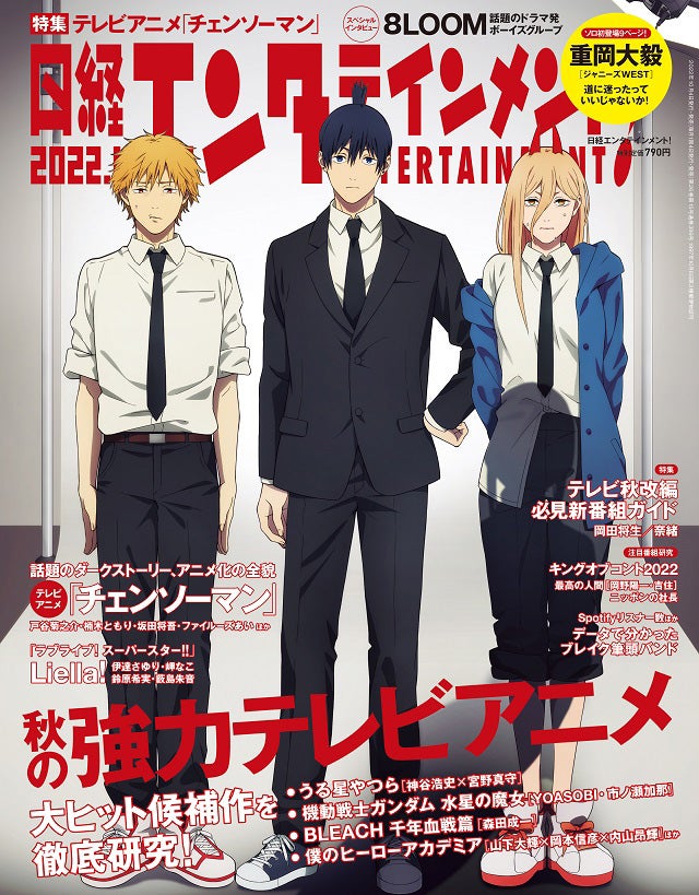 『日経エンタテインメント！』11月号（10月4日発売）（C）日経BP