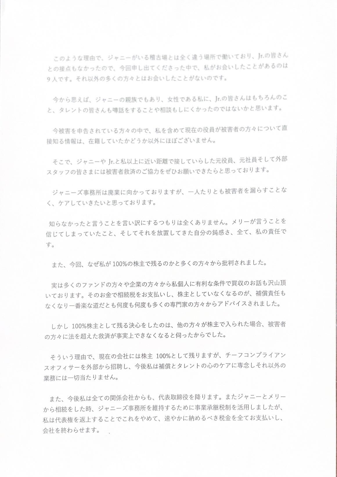 藤島ジュリー景子氏が会見に寄せたコメント（C）モデルプレス