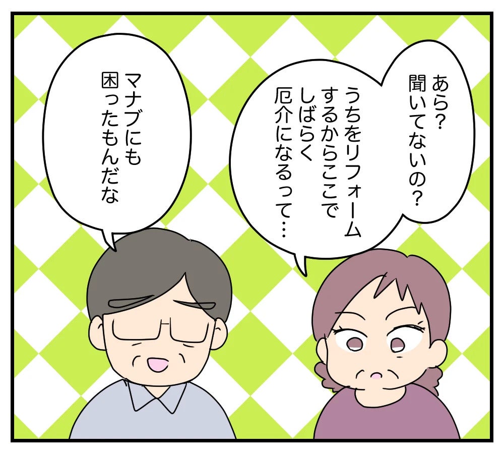 【漫画】リフォーム工事の間、うちに義両親が住む？ 聞いてない【夫と義家族に無視される私 Vol.5】