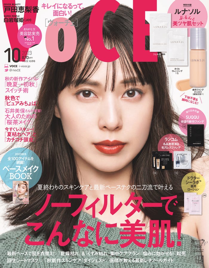 「VOCE」10月号(8月22日発売)通常版表紙:戸田恵梨香(画像提供:講談社)