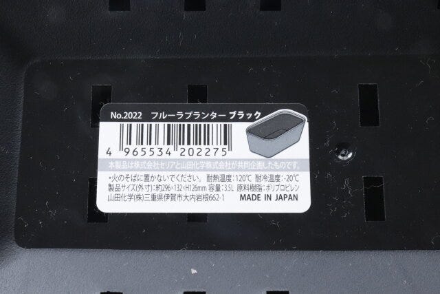 セリア　フルーラプランターブラック　JANコード