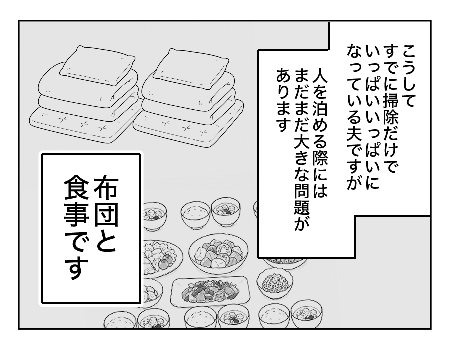 義両親が3日後に泊まりに来る！8_029