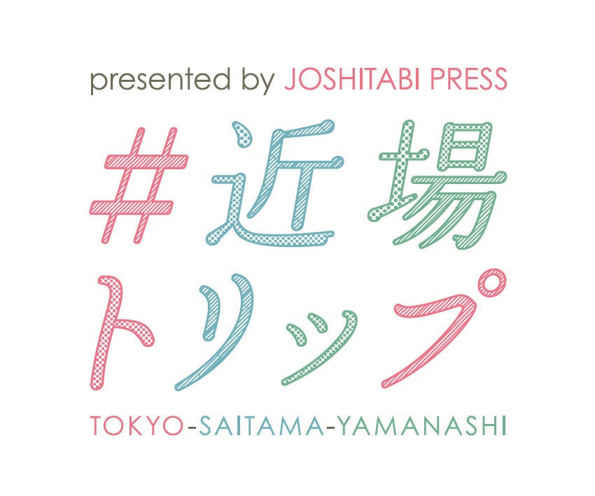 女子旅プレス特設ページ